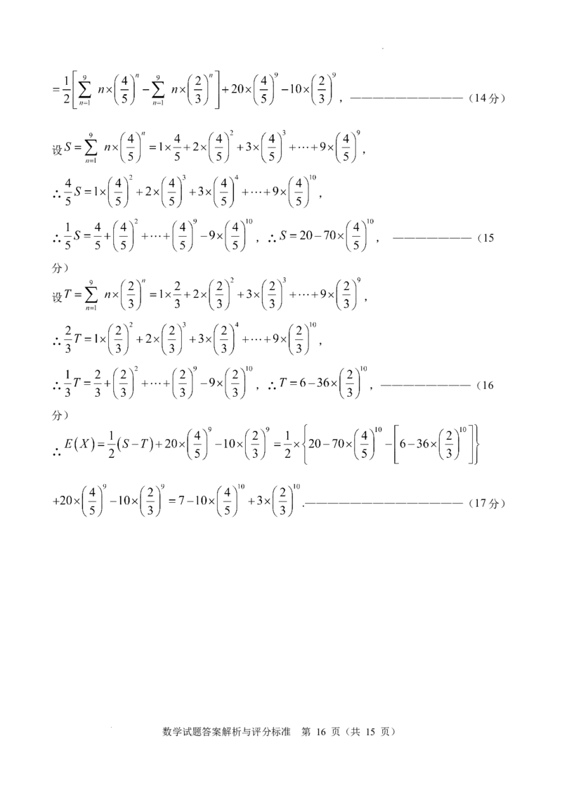 SX0_2025年7月_250707四川省字节教育&middot;广安市2025年高2023级（2026届）第零次诊断性模拟考试（高三零诊）（全科）_广安市2025年高2023级（2026届）第零次诊断性模拟考试（高三零诊）数学
