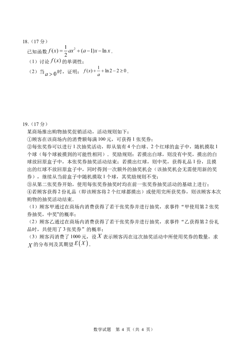 SX0_2025年7月_250707四川省字节教育&middot;广安市2025年高2023级（2026届）第零次诊断性模拟考试（高三零诊）（全科）_广安市2025年高2023级（2026届）第零次诊断性模拟考试（高三零诊）数学