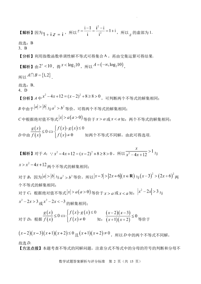 SX0_2025年7月_250707四川省字节教育&middot;广安市2025年高2023级（2026届）第零次诊断性模拟考试（高三零诊）（全科）_广安市2025年高2023级（2026届）第零次诊断性模拟考试（高三零诊）数学