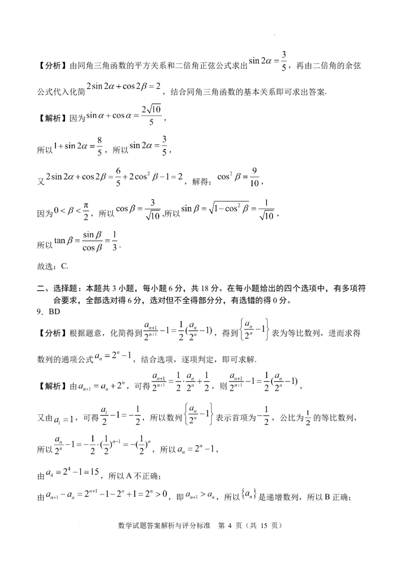 SX0_2025年7月_250707四川省字节教育&middot;广安市2025年高2023级（2026届）第零次诊断性模拟考试（高三零诊）（全科）_广安市2025年高2023级（2026届）第零次诊断性模拟考试（高三零诊）数学