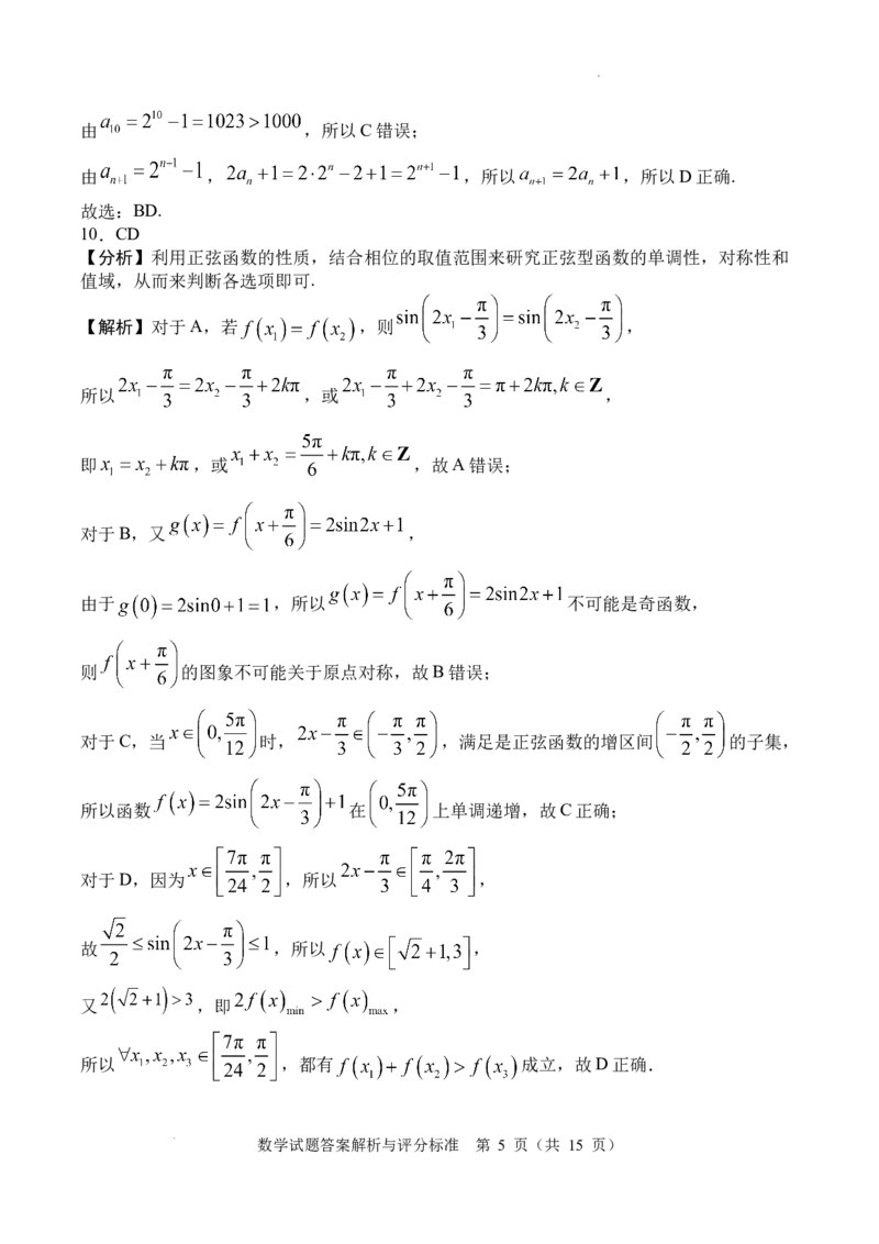 SX0_2025年7月_250707四川省字节教育&middot;广安市2025年高2023级（2026届）第零次诊断性模拟考试（高三零诊）（全科）_广安市2025年高2023级（2026届）第零次诊断性模拟考试（高三零诊）数学