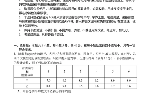 SX0_2025年7月_250707四川省字节教育&middot;广安市2025年高2023级（2026届）第零次诊断性模拟考试（高三零诊）（全科）_广安市2025年高2023级（2026届）第零次诊断性模拟考试（高三零诊）数学