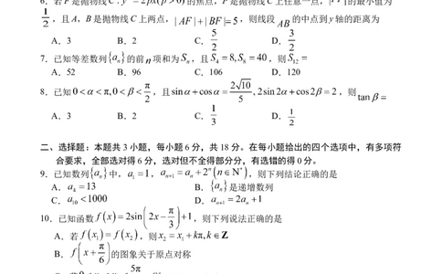 SX0_2025年7月_250707四川省字节教育&middot;广安市2025年高2023级（2026届）第零次诊断性模拟考试（高三零诊）（全科）_广安市2025年高2023级（2026届）第零次诊断性模拟考试（高三零诊）数学