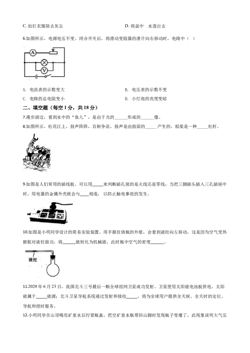精品解析：2020年吉林省中考物理试题（原卷版）_中考真题_4.物理中考真题2015-2024年_2020中考物理真题110份_2020年中考真题精品解析物理（吉林卷）精编word版