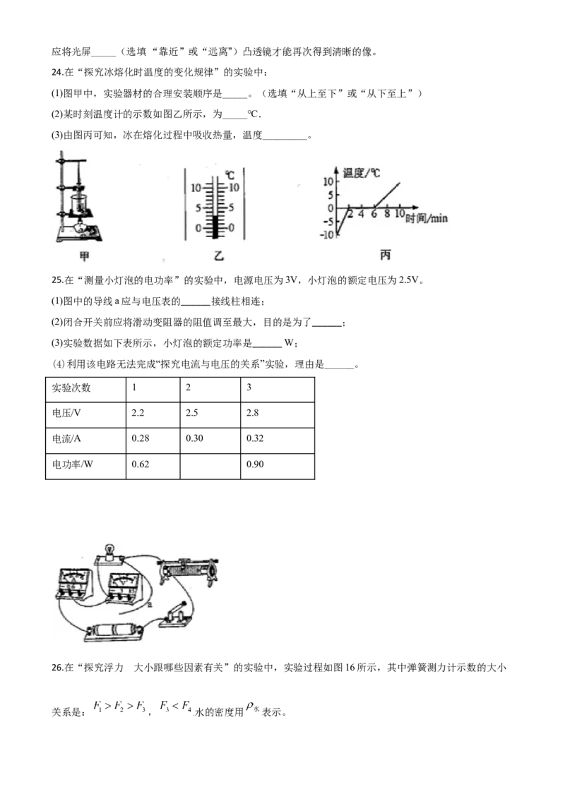 精品解析：2020年吉林省中考物理试题（原卷版）_中考真题_4.物理中考真题2015-2024年_2020中考物理真题110份_2020年中考真题精品解析物理（吉林卷）精编word版