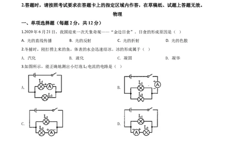 精品解析：2020年吉林省中考物理试题（原卷版）_中考真题_4.物理中考真题2015-2024年_2020中考物理真题110份_2020年中考真题精品解析物理（吉林卷）精编word版