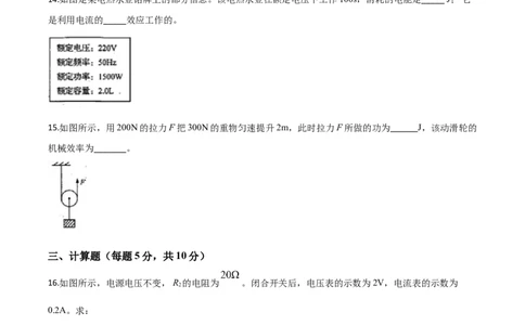 精品解析：2020年吉林省中考物理试题（原卷版）_中考真题_4.物理中考真题2015-2024年_2020中考物理真题110份_2020年中考真题精品解析物理（吉林卷）精编word版