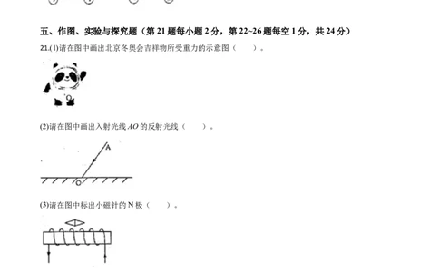 精品解析：2020年吉林省中考物理试题（原卷版）_中考真题_4.物理中考真题2015-2024年_2020中考物理真题110份_2020年中考真题精品解析物理（吉林卷）精编word版