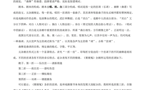 新教材精创2.4.1《窦娥冤》教学设计（2）-部编版高中语文必修下册_4-教培资料-26年最新资料-同步更新_初中高中教资_03科三专项（进去保存报考的学科即可）_03语文教案