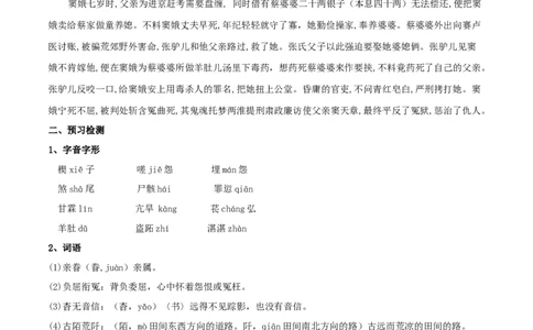 新教材精创2.4.1《窦娥冤》教学设计（2）-部编版高中语文必修下册_4-教培资料-26年最新资料-同步更新_初中高中教资_03科三专项（进去保存报考的学科即可）_03语文教案