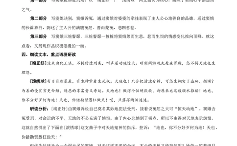 新教材精创2.4.1《窦娥冤》教学设计（2）-部编版高中语文必修下册_4-教培资料-26年最新资料-同步更新_初中高中教资_03科三专项（进去保存报考的学科即可）_03语文教案