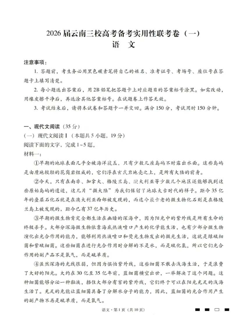 2026届云南三校高考备考实用性联考卷（一）语文试卷+答案_2025年6月_2506142026届云南三校高考备考实用性联考试卷（一）（全科）(1)