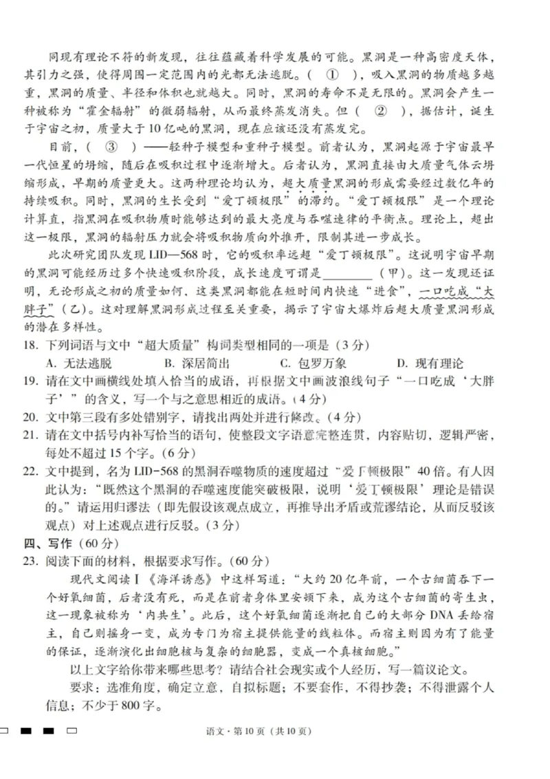 2026届云南三校高考备考实用性联考卷（一）语文试卷+答案_2025年6月_2506142026届云南三校高考备考实用性联考试卷（一）（全科）(1)