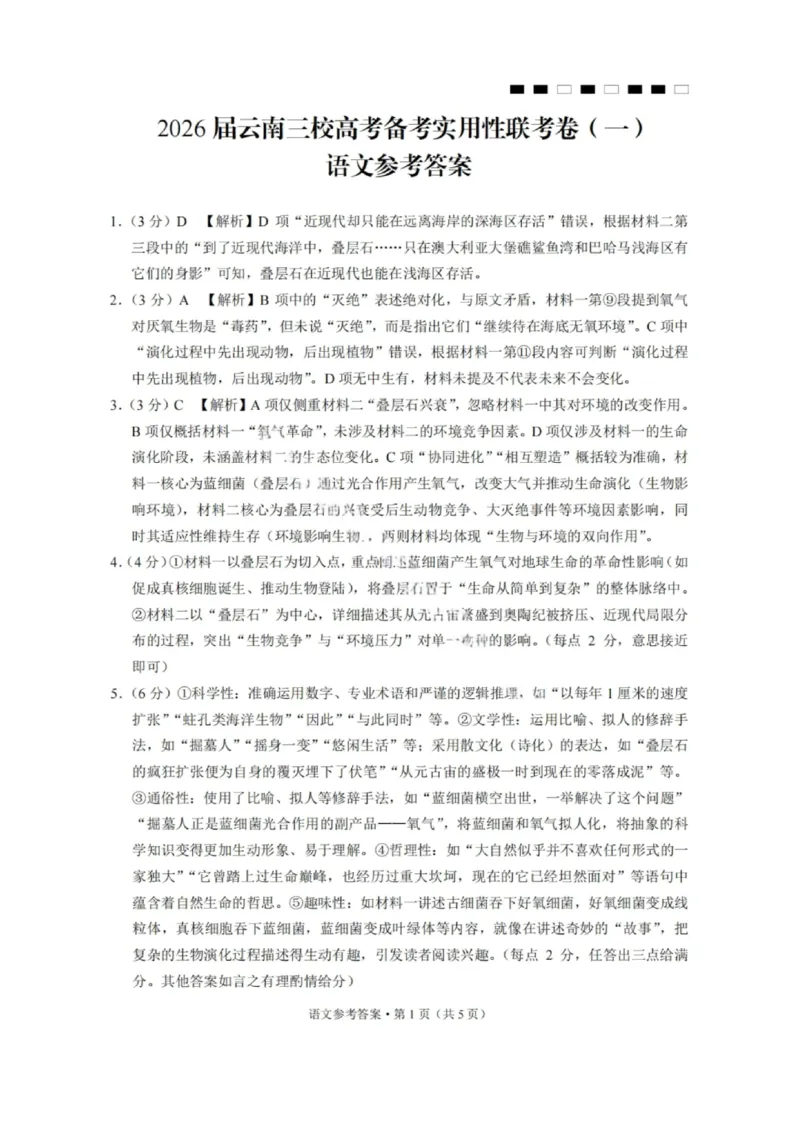 2026届云南三校高考备考实用性联考卷（一）语文试卷+答案_2025年6月_2506142026届云南三校高考备考实用性联考试卷（一）（全科）(1)