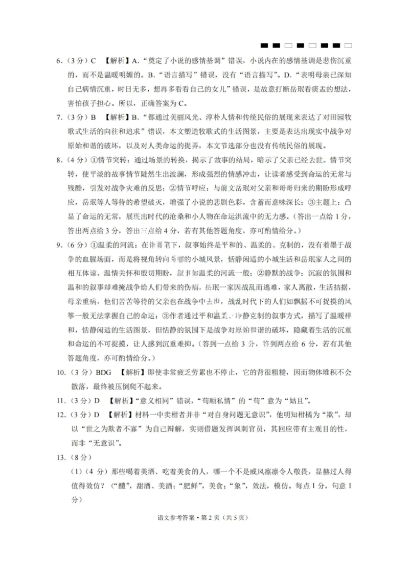 2026届云南三校高考备考实用性联考卷（一）语文试卷+答案_2025年6月_2506142026届云南三校高考备考实用性联考试卷（一）（全科）(1)