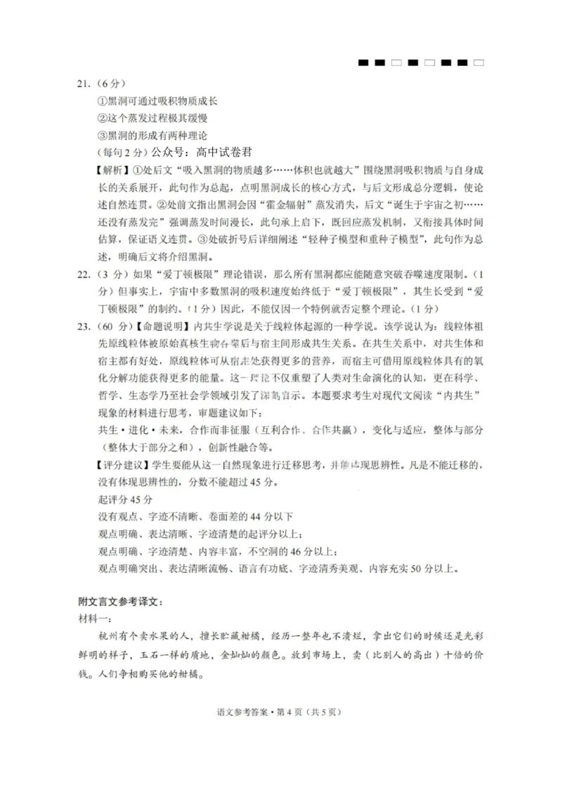 2026届云南三校高考备考实用性联考卷（一）语文试卷+答案_2025年6月_2506142026届云南三校高考备考实用性联考试卷（一）（全科）(1)