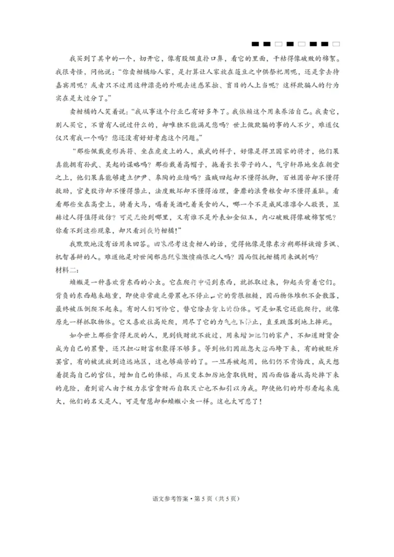 2026届云南三校高考备考实用性联考卷（一）语文试卷+答案_2025年6月_2506142026届云南三校高考备考实用性联考试卷（一）（全科）(1)