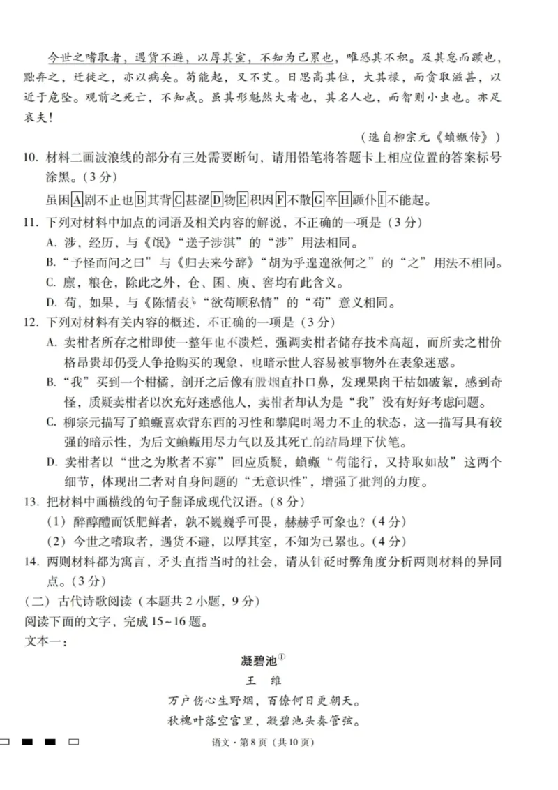 2026届云南三校高考备考实用性联考卷（一）语文试卷+答案_2025年6月_2506142026届云南三校高考备考实用性联考试卷（一）（全科）(1)