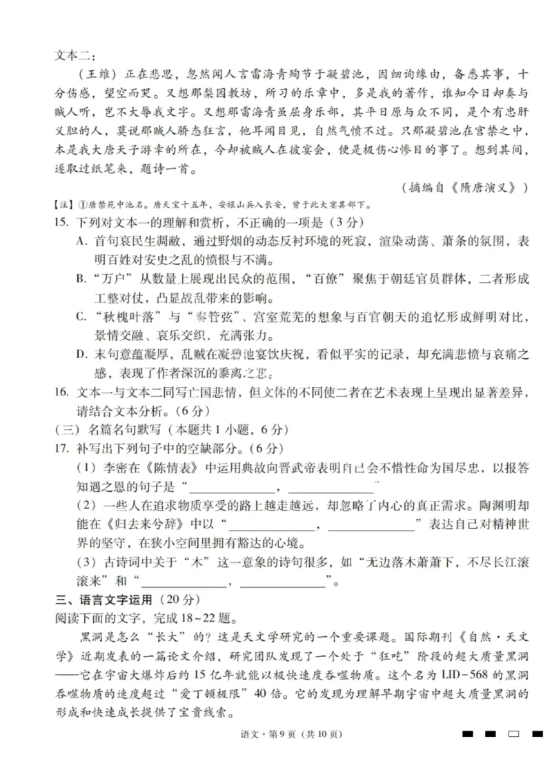 2026届云南三校高考备考实用性联考卷（一）语文试卷+答案_2025年6月_2506142026届云南三校高考备考实用性联考试卷（一）（全科）(1)