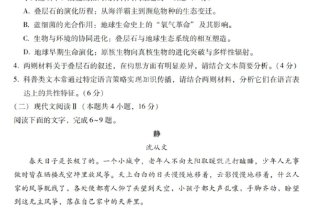 2026届云南三校高考备考实用性联考卷（一）语文试卷+答案_2025年6月_2506142026届云南三校高考备考实用性联考试卷（一）（全科）(1)