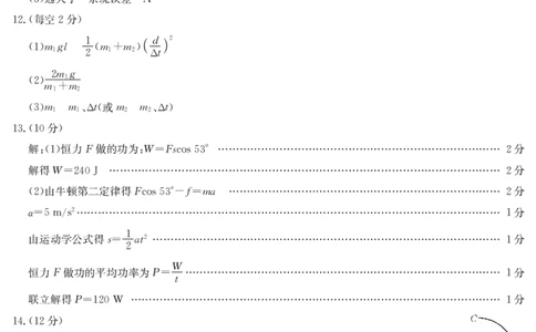 25年11月五校联盟-物理答案_251122安徽省五校联盟2026届高三年级11月第一次五校联考（全科）