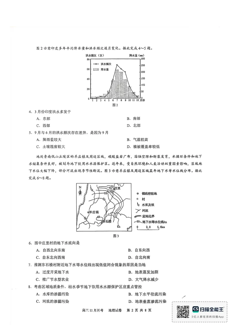 厦门外国语学校2026届高三上学期12月月考地理试题_2025年12月_251208福建省厦门外国语学校2025-2026学年高三上学期12月月考（全科）
