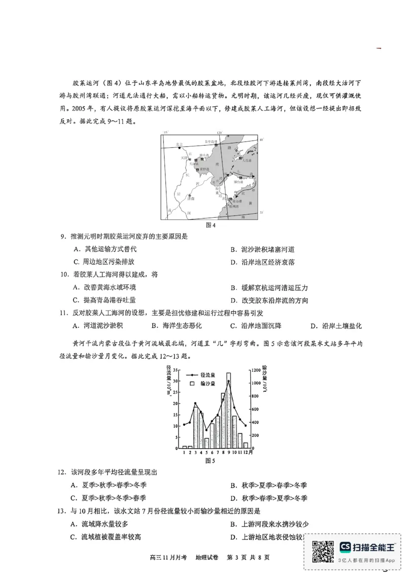 厦门外国语学校2026届高三上学期12月月考地理试题_2025年12月_251208福建省厦门外国语学校2025-2026学年高三上学期12月月考（全科）
