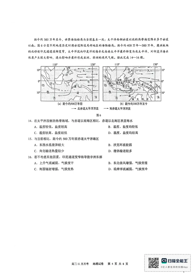厦门外国语学校2026届高三上学期12月月考地理试题_2025年12月_251208福建省厦门外国语学校2025-2026学年高三上学期12月月考（全科）