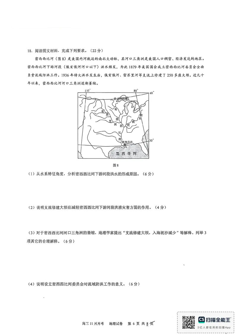 厦门外国语学校2026届高三上学期12月月考地理试题_2025年12月_251208福建省厦门外国语学校2025-2026学年高三上学期12月月考（全科）