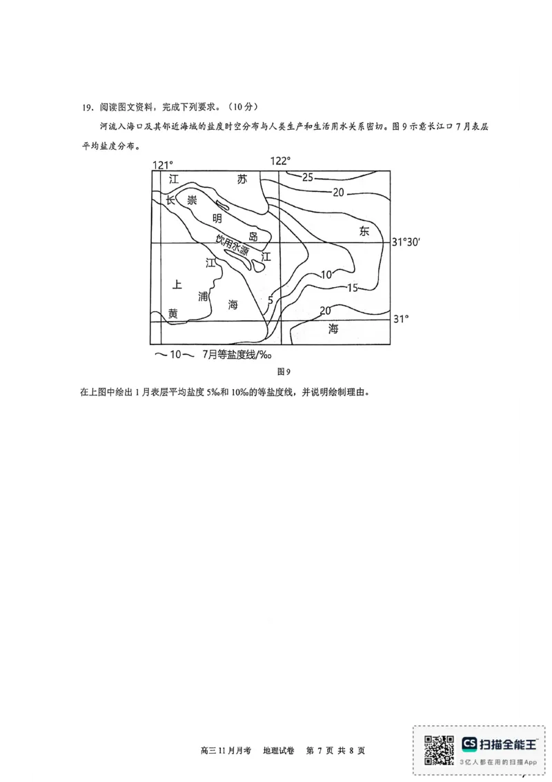 厦门外国语学校2026届高三上学期12月月考地理试题_2025年12月_251208福建省厦门外国语学校2025-2026学年高三上学期12月月考（全科）