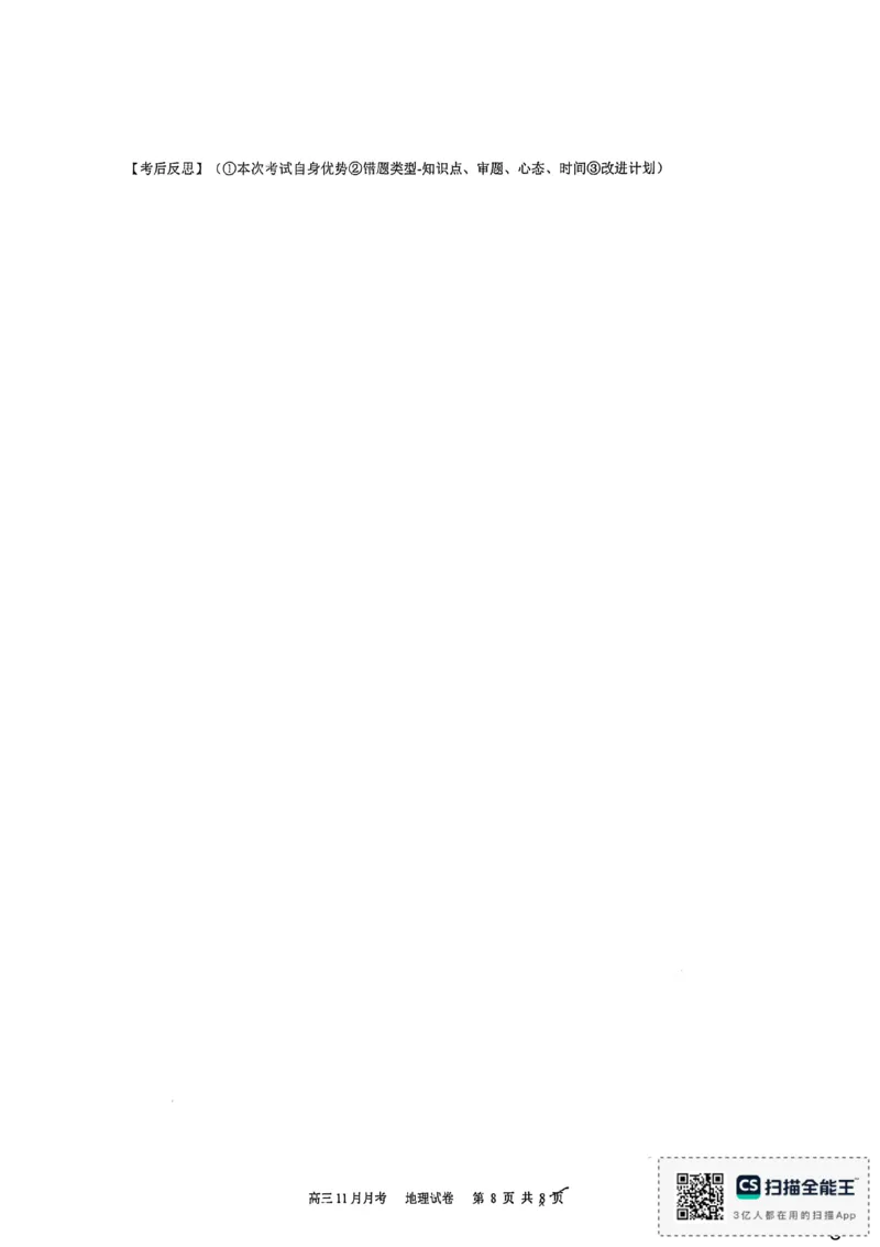 厦门外国语学校2026届高三上学期12月月考地理试题_2025年12月_251208福建省厦门外国语学校2025-2026学年高三上学期12月月考（全科）