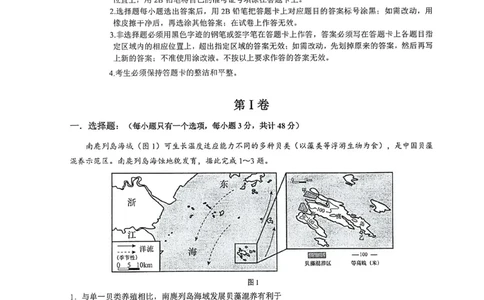 厦门外国语学校2026届高三上学期12月月考地理试题_2025年12月_251208福建省厦门外国语学校2025-2026学年高三上学期12月月考（全科）