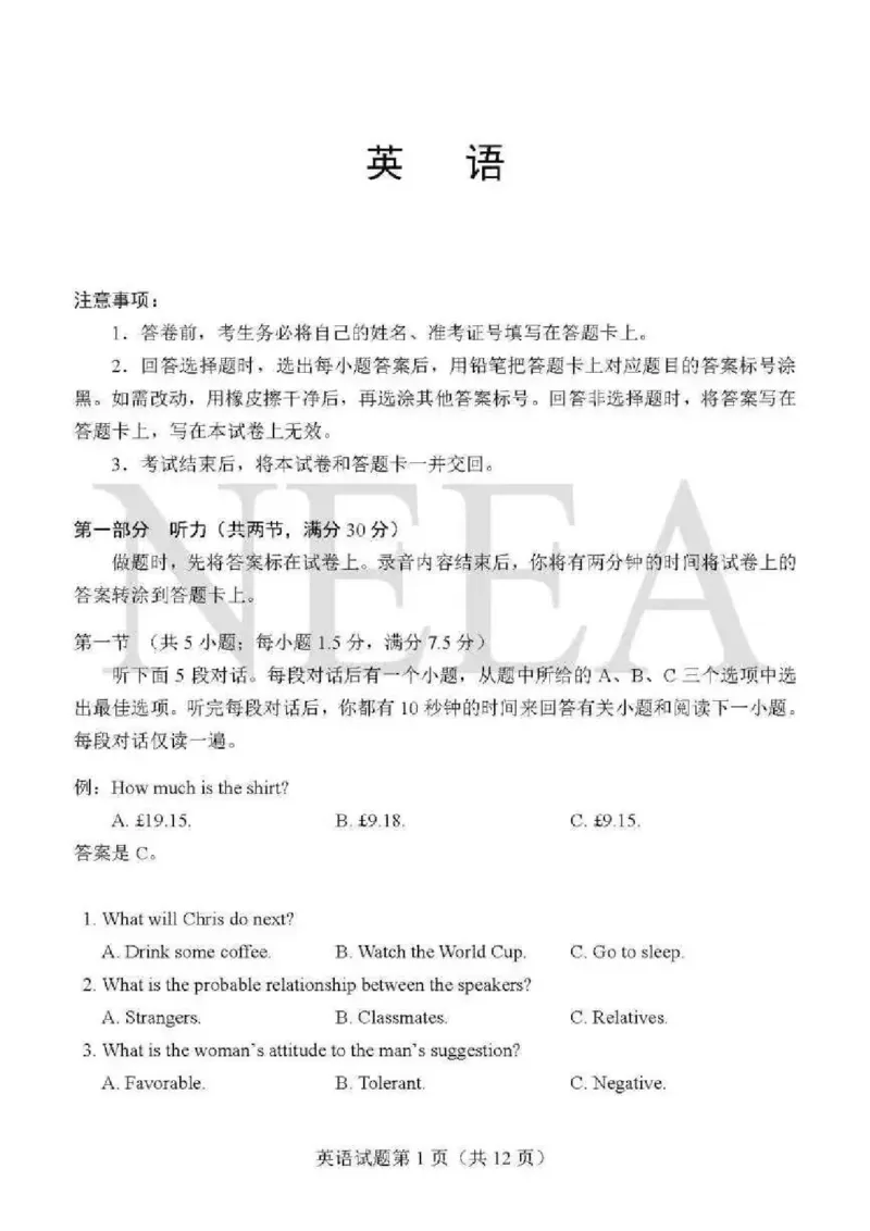 2024年九省联考+英语(1)_2024年1月_021月合集_2024年九省联考试题+答案