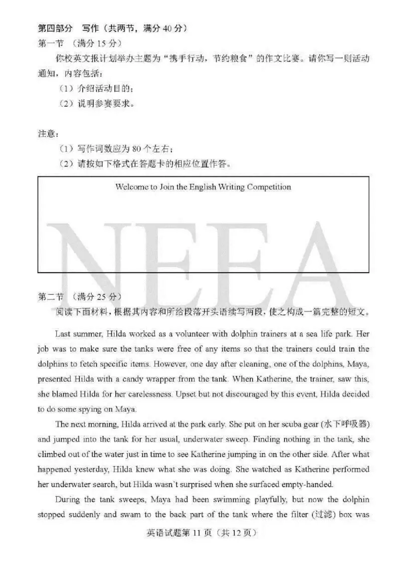 2024年九省联考+英语(1)_2024年1月_021月合集_2024年九省联考试题+答案