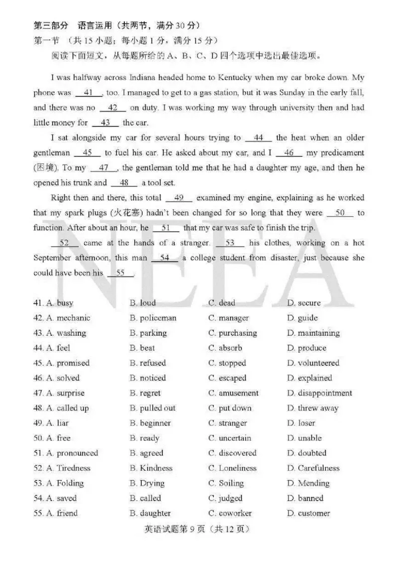 2024年九省联考+英语(1)_2024年1月_021月合集_2024年九省联考试题+答案
