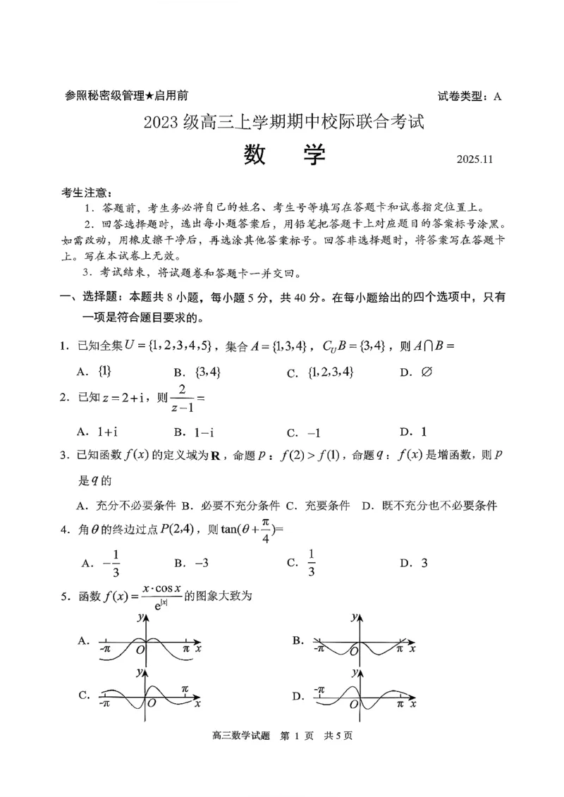 日照数学试题_2025年12月_251202山东省日照市2026届校际联考高三上学期期中考试（全科）_试卷