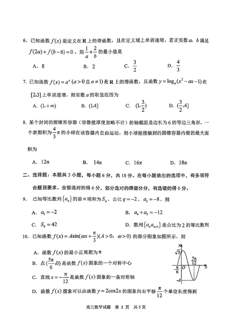 日照数学试题_2025年12月_251202山东省日照市2026届校际联考高三上学期期中考试（全科）_试卷