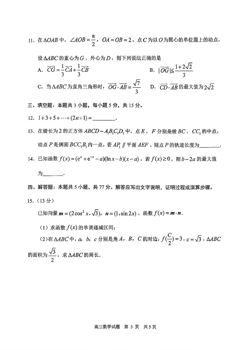 日照数学试题_2025年12月_251202山东省日照市2026届校际联考高三上学期期中考试（全科）_试卷