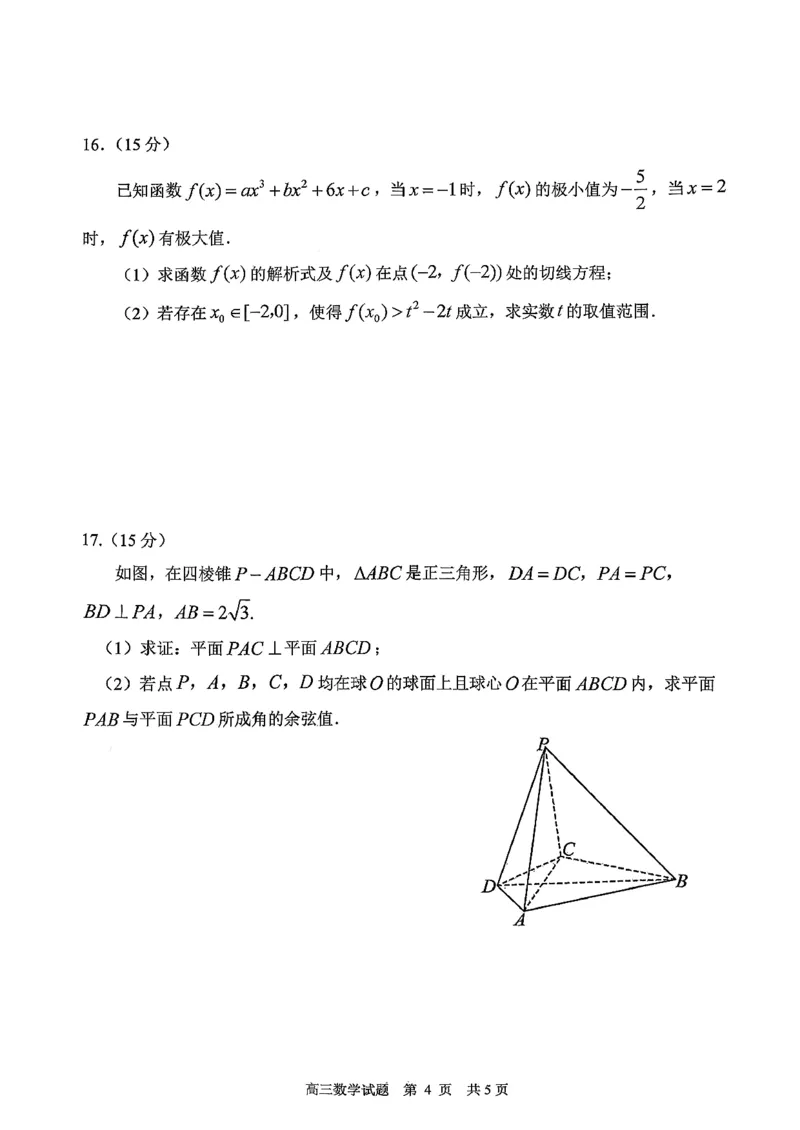 日照数学试题_2025年12月_251202山东省日照市2026届校际联考高三上学期期中考试（全科）_试卷