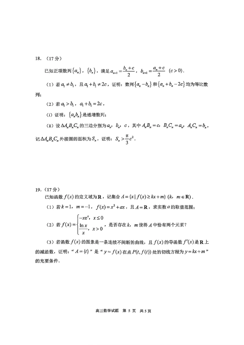 日照数学试题_2025年12月_251202山东省日照市2026届校际联考高三上学期期中考试（全科）_试卷