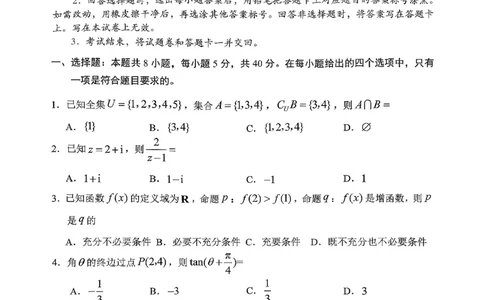 日照数学试题_2025年12月_251202山东省日照市2026届校际联考高三上学期期中考试（全科）_试卷