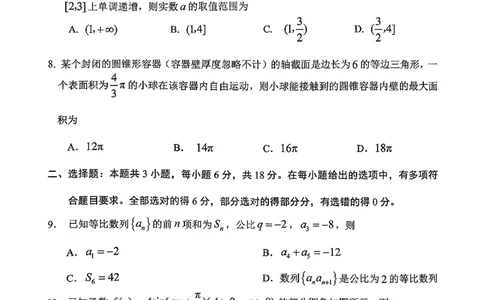 日照数学试题_2025年12月_251202山东省日照市2026届校际联考高三上学期期中考试（全科）_试卷