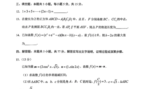 日照数学试题_2025年12月_251202山东省日照市2026届校际联考高三上学期期中考试（全科）_试卷
