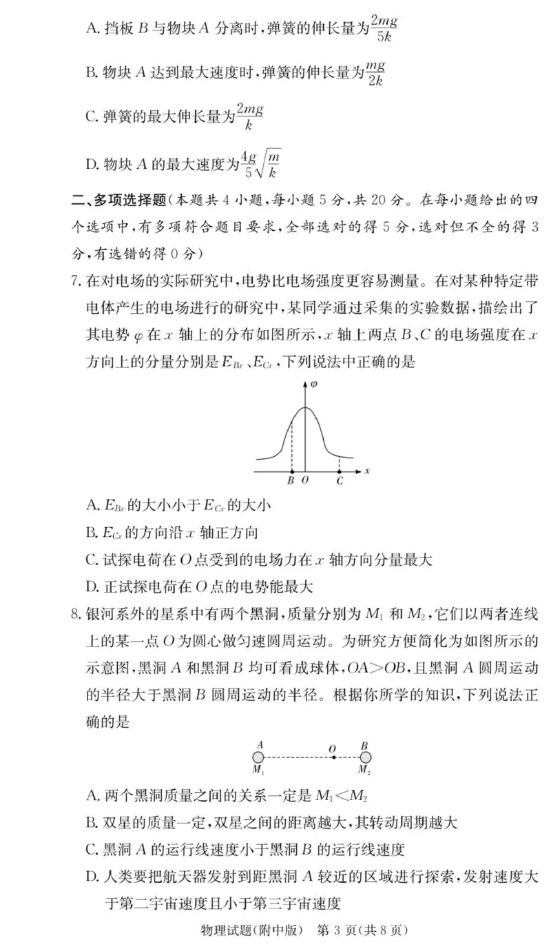 物理试卷（附中高三3次）_251103湖南省长沙市湖南师范大学附属中学2025-2026学年高三上学期月考卷（三）（全科）