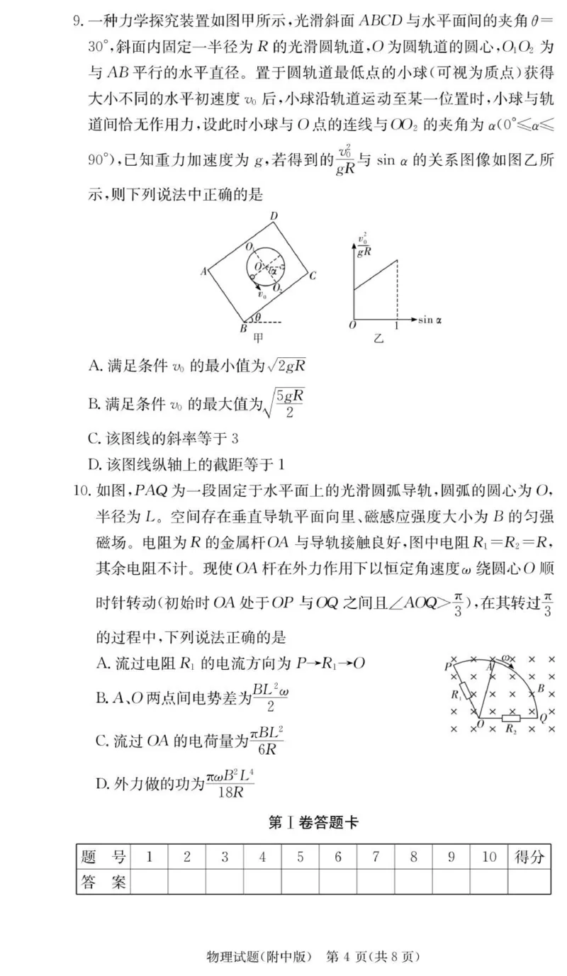 物理试卷（附中高三3次）_251103湖南省长沙市湖南师范大学附属中学2025-2026学年高三上学期月考卷（三）（全科）