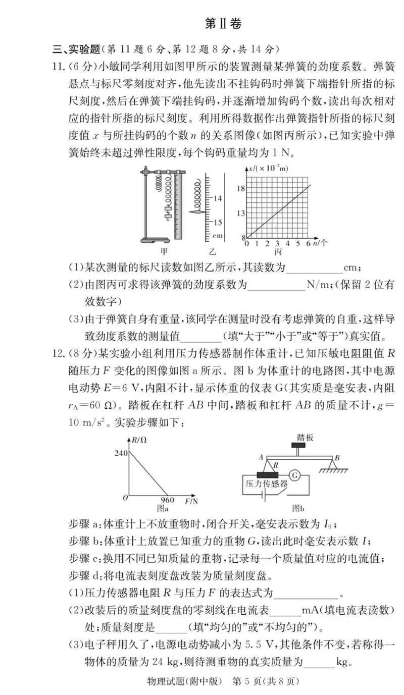 物理试卷（附中高三3次）_251103湖南省长沙市湖南师范大学附属中学2025-2026学年高三上学期月考卷（三）（全科）