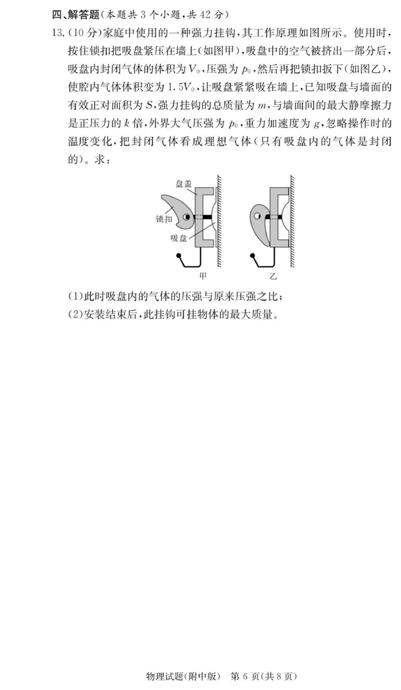 物理试卷（附中高三3次）_251103湖南省长沙市湖南师范大学附属中学2025-2026学年高三上学期月考卷（三）（全科）