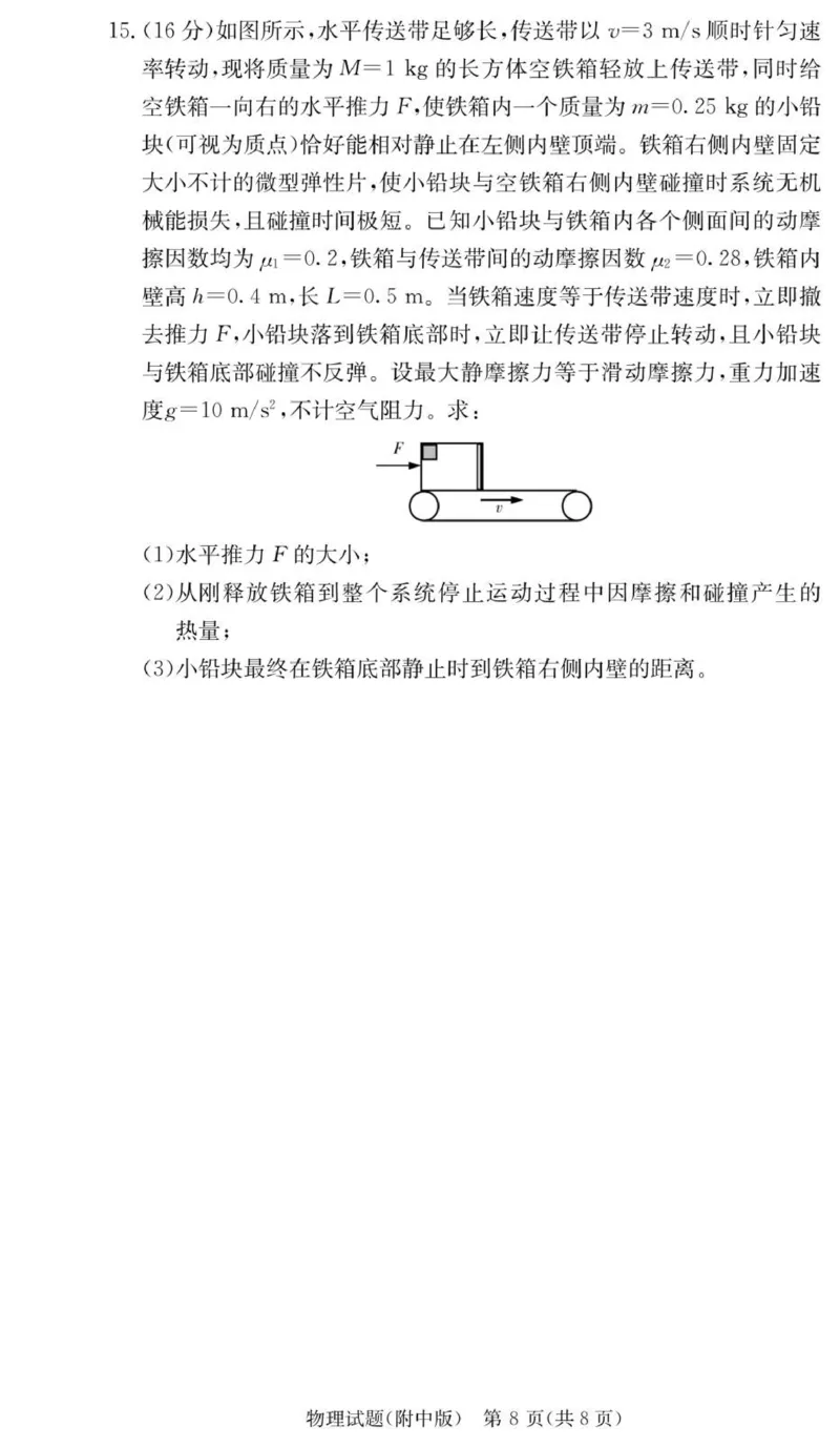 物理试卷（附中高三3次）_251103湖南省长沙市湖南师范大学附属中学2025-2026学年高三上学期月考卷（三）（全科）