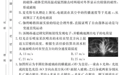 物理试卷（附中高三3次）_251103湖南省长沙市湖南师范大学附属中学2025-2026学年高三上学期月考卷（三）（全科）