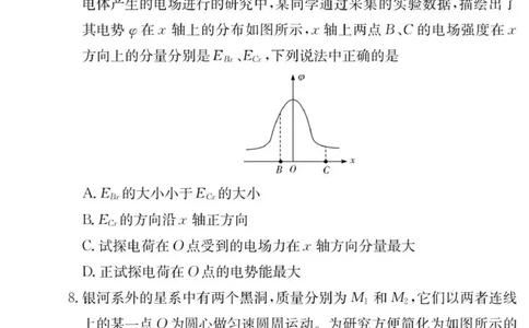 物理试卷（附中高三3次）_251103湖南省长沙市湖南师范大学附属中学2025-2026学年高三上学期月考卷（三）（全科）